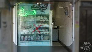 سوپرگوشت محمد جامع اصل 2