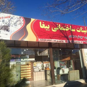 دکوراسیون بیغا
