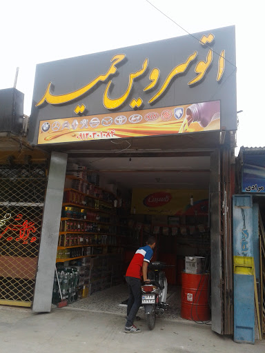 تعویض روغن حمید
