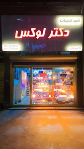 شهر تزئینات دکتر لوکس