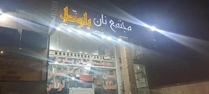 مجتمع نان بلوط