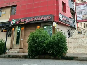 داروخانه دکتر میلاد راحمی 3