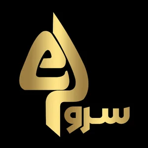 موسسه کشاورزی سرو