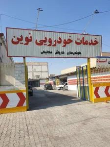 Khosro Car Repair Shop | تعمیرگاه خسرو 3