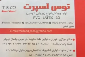 فروشگاه توس اسپرت 2