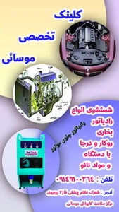 کارواش تخصصی موسائی 5