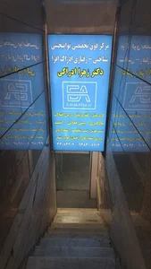 مرکز مشاوره و روانشناسی ادراک افزا 4