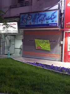 عینک آبی