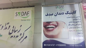 Sadaf Dental clinic