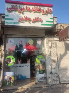 داروخانه دکتر جلایر و مطب دکتر سلیمانی 3