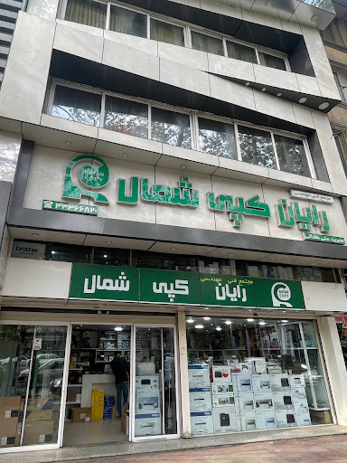 رایان کپی شمال