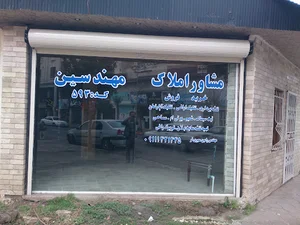 مشاور املاک مهندسین