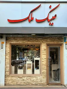 عینک ملک