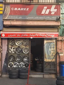 لاستیک فروشی عابدینی