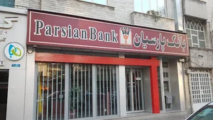 بانک پارسیان