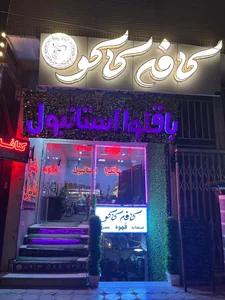 کافه کاکو 3