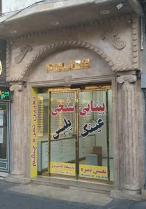 عینک پلیس 2