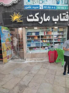 آفتاب مارکت 2