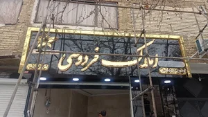 گروه تابلو برتر