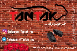 فروشگاه تن تاک