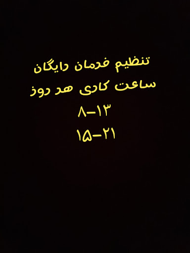 جلوبندی یاری