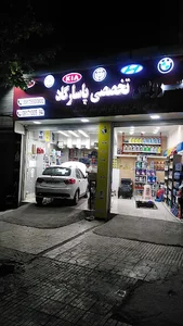 اتو سرویس تخصصی پارسارگاد