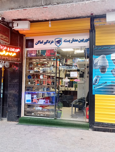 فروشگاه ایمن گستر