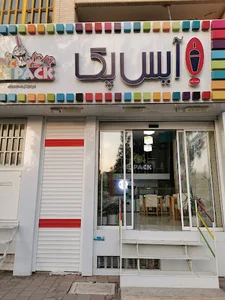 کافه بستنی آیس پک