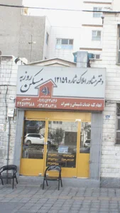دفتر مشاور املاک12159