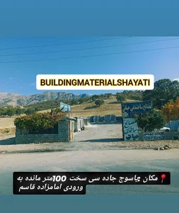 کارگاه مصالح ساختمانی حیاتی 3