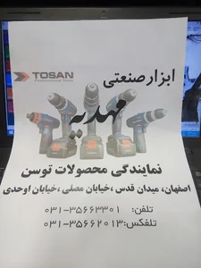 ابزار مهدیه نمایندگی فروش محصولات توسن