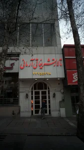 تالار پذیرایی آرمانی 3