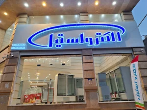 نمایندگی صنعتی الکترواستیل[علیمرادی]