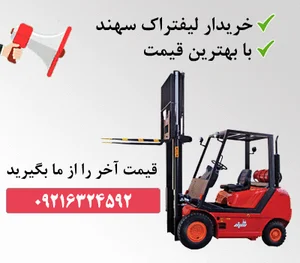 لیفتراک تهرانی
