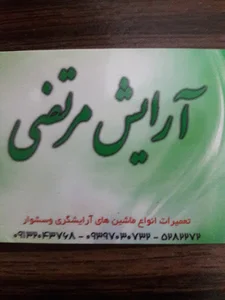 پیرایش مرتضی