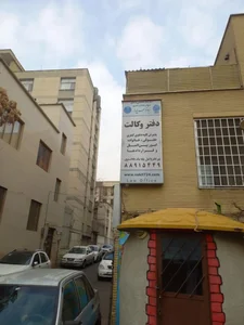دفتر وکالت به مدیریت نویری 4