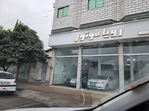نمايشگاه اتومبيل رويا موتور