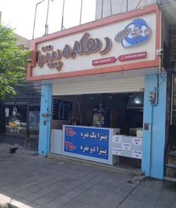 دهکده پیتزا 2