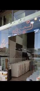 کاشی سرامیک تیری
