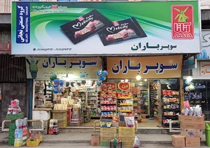 سوپر باران