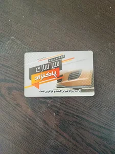 سپرسازی پاک نژاد