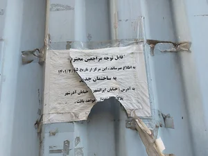 اداره پزشکی قانونی منطقه شمال تهران