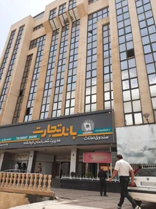 مدیریت بانک تجارت استان کرمانشاه 3