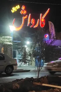 کارواش رویال