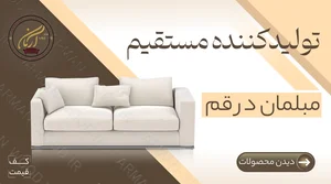 تولیدی‌مبل‌ باقری