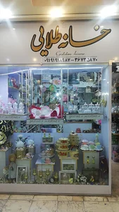 فروشگاه خانه طلایی