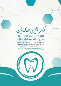 کلینیک دندانپزشکی تالین مهدیان