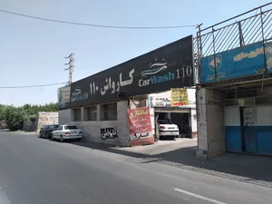 کارواش 110دربلوارطالقانی فاز یک اندیشه