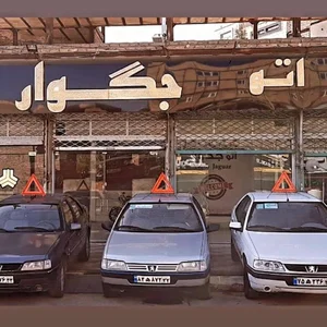 اتو جگوار
