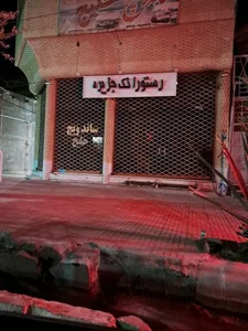 رستوران جزیره